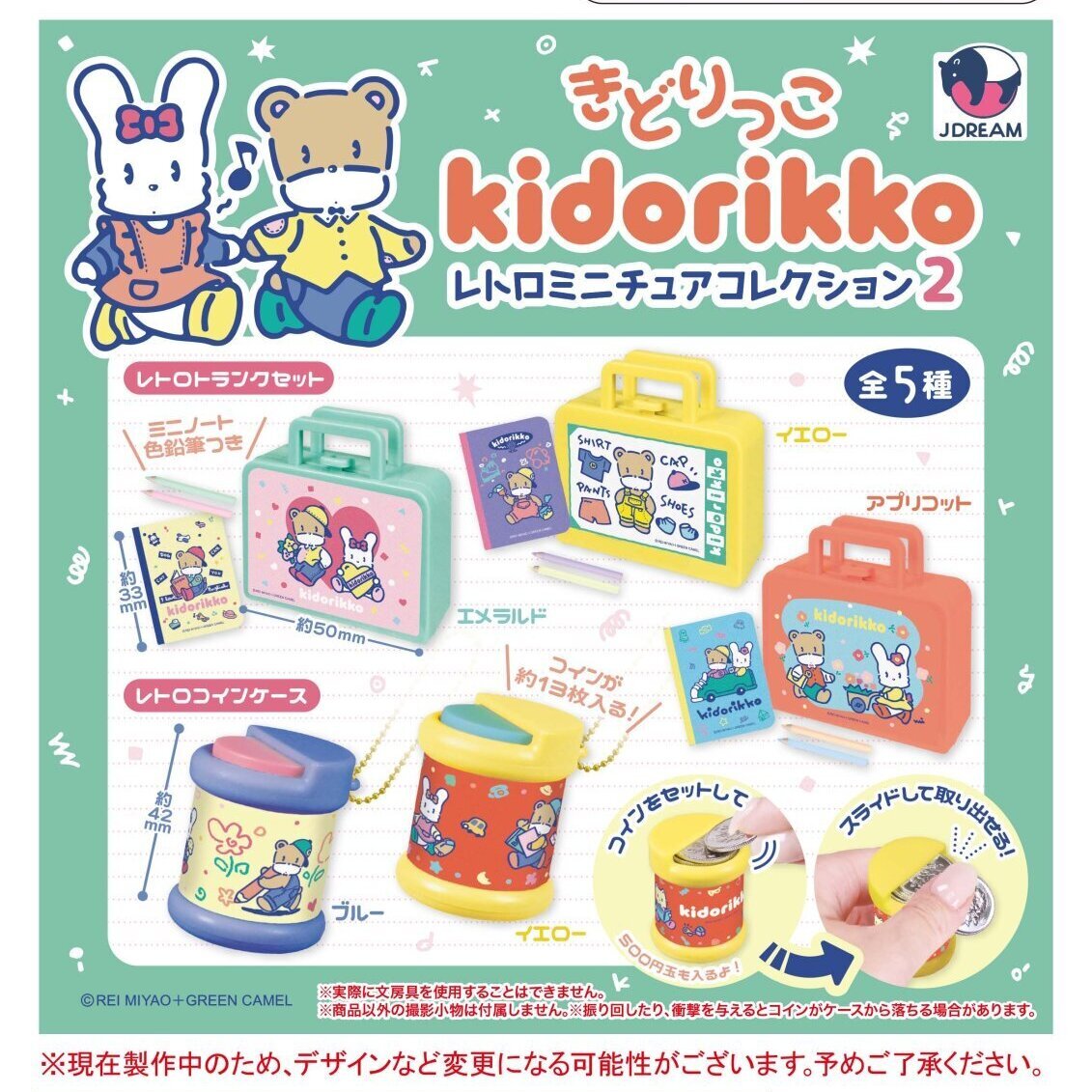 きどりっこ レトロミニチュアコレクション2（11月）【△400