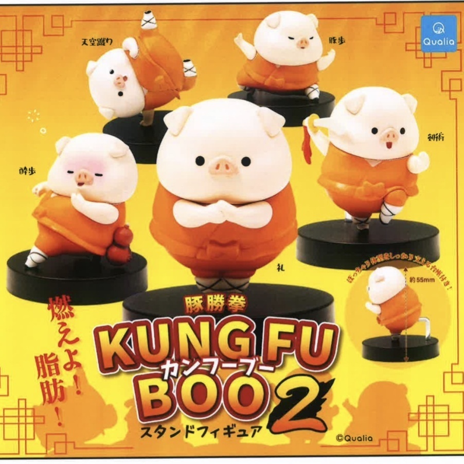 画像1: カンフーブー 2 スタンドフィギュア（１１月）【▲４００円カプセルトイ　３０個入り　クオリア】＋正規台紙