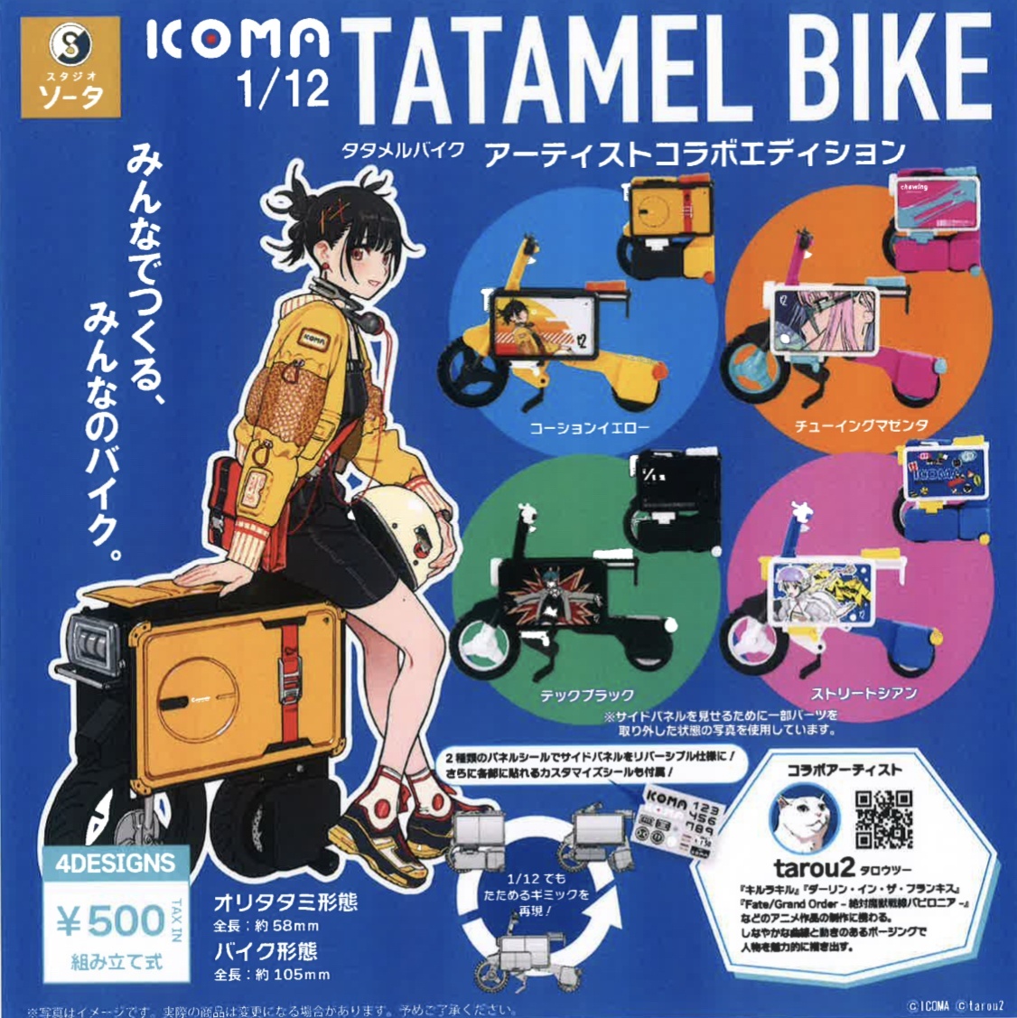 画像1: 1/12 ICOMA TATAMEL BIKE アーティストコラボエディション（１１月）【▲５００円カプセルトイ　２０個入り　SO-TA】＋正規台紙