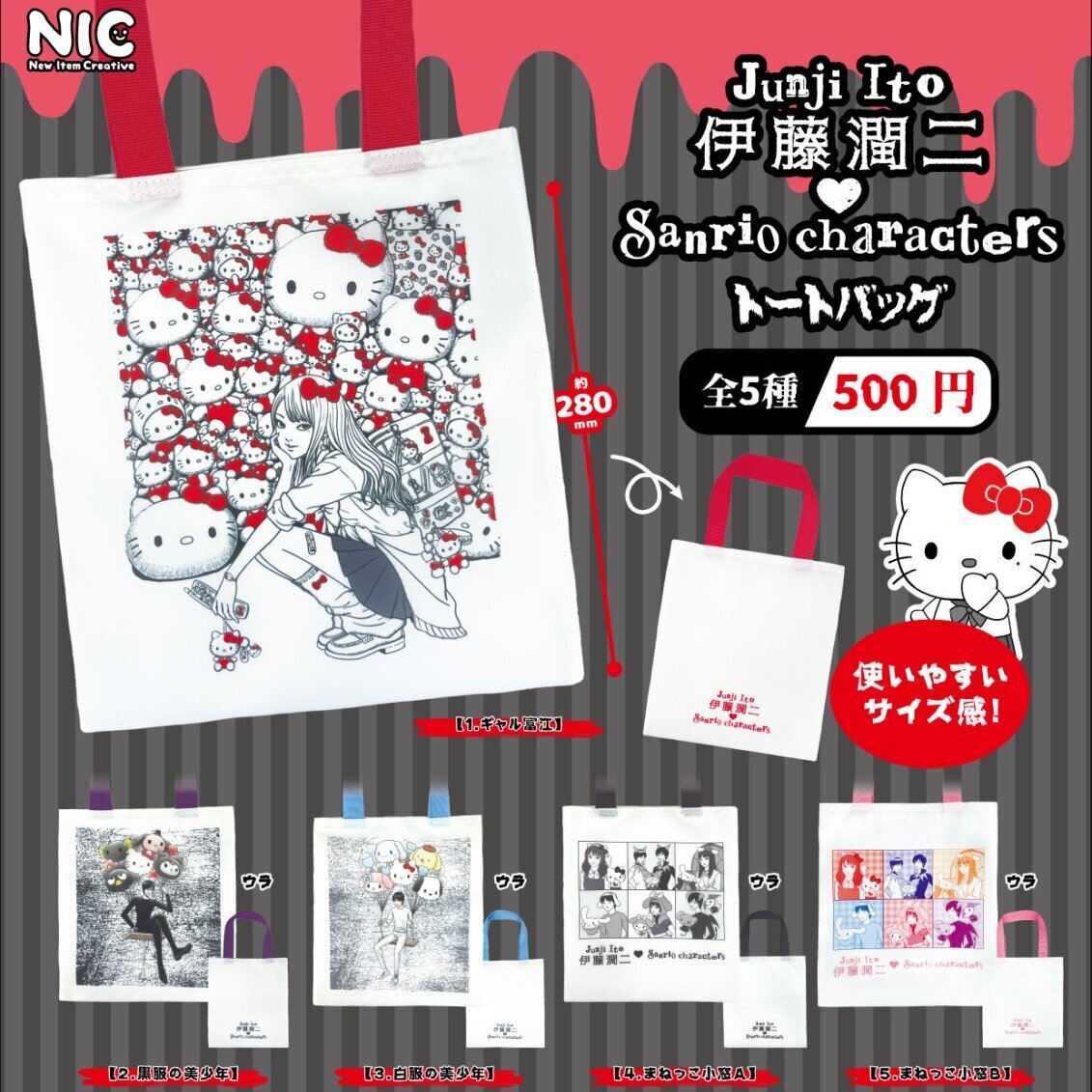 画像1: 伊藤潤二　サンリオキャラクターズ　トートバッグ（１１月）【▲５００円カプセルトイ　２０個入り　ＴＣＰ】＋正規台紙