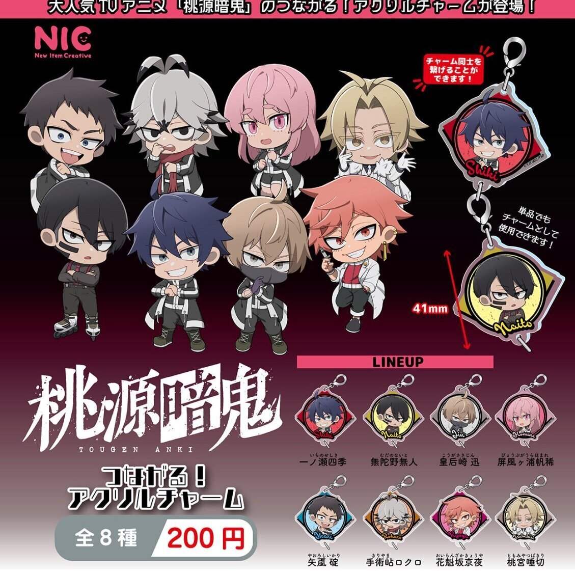 画像1: 桃源暗鬼　つながる！アクリルチャーム（１１月）【▲２００円カプセルトイ　５０個入り　ＴＣＰ】＋正規台紙