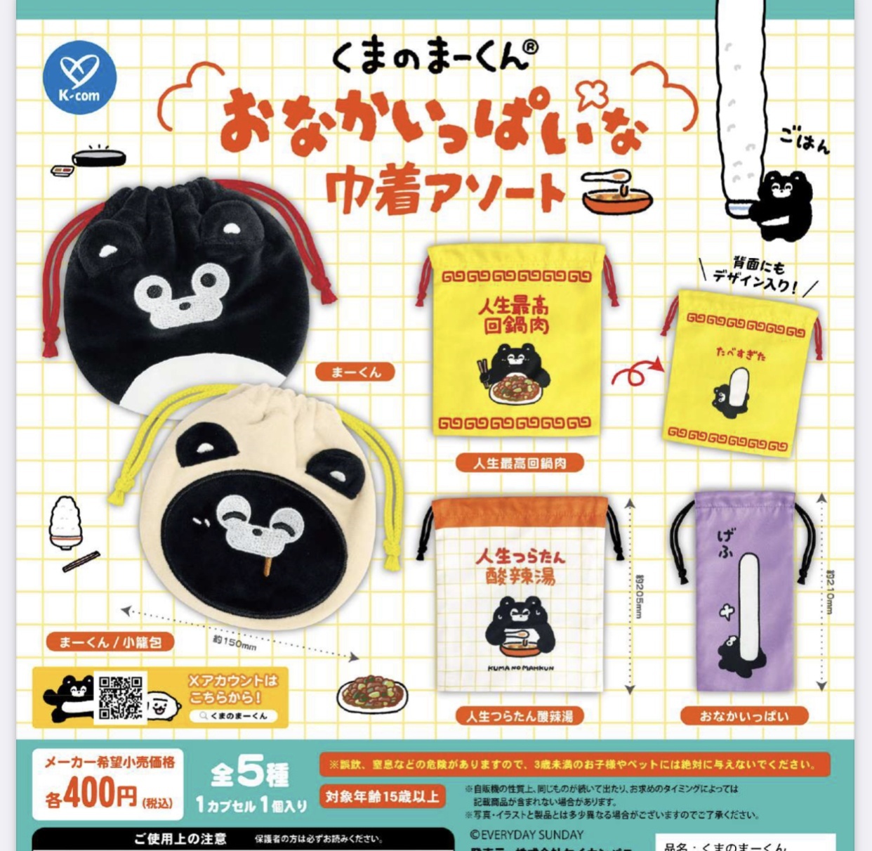 画像1: くまのまーくん　おなかいっぱいな巾着アソート（１１月）【▲４００円カプセルトイ　３０個入り　ケイカンパニー】＋正規台紙