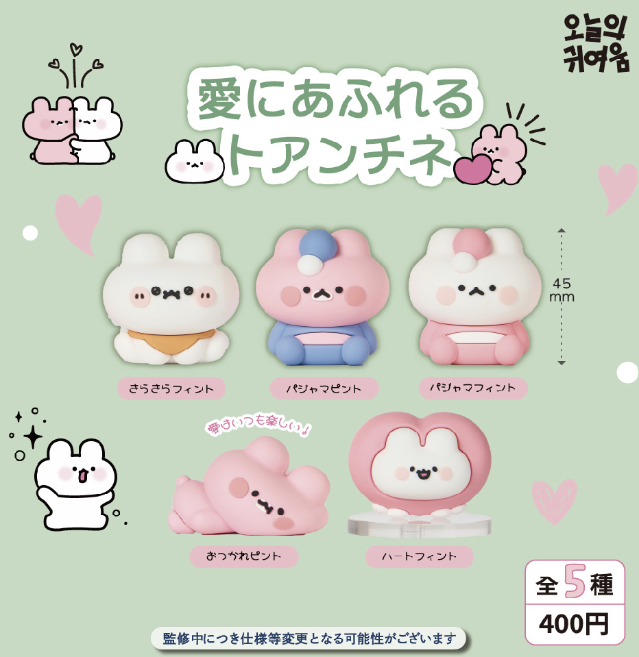 画像1: 【愛にあふれるトアンチネ】トアンチネフィギュア（１１月）【▲４００円カプセルトイ　３０個入り　It's Your Primetime】＋正規台紙