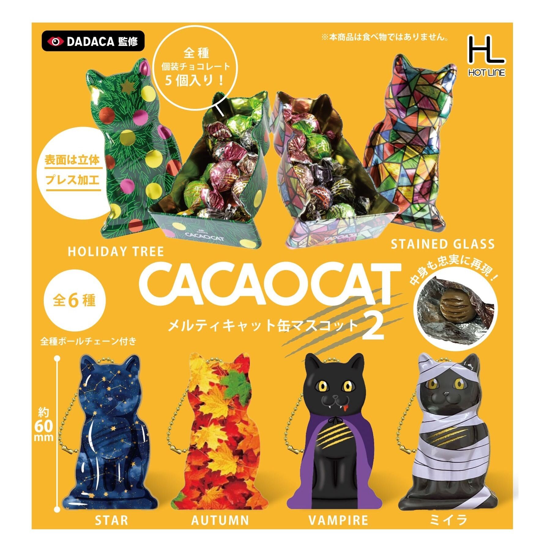 画像1: ＣＡＣＡＯＣＡＴ　メルティキャット缶マスコット２（１１月）【▲５００円カプセルトイ　２０個入り　ホットライン】＋正規台紙