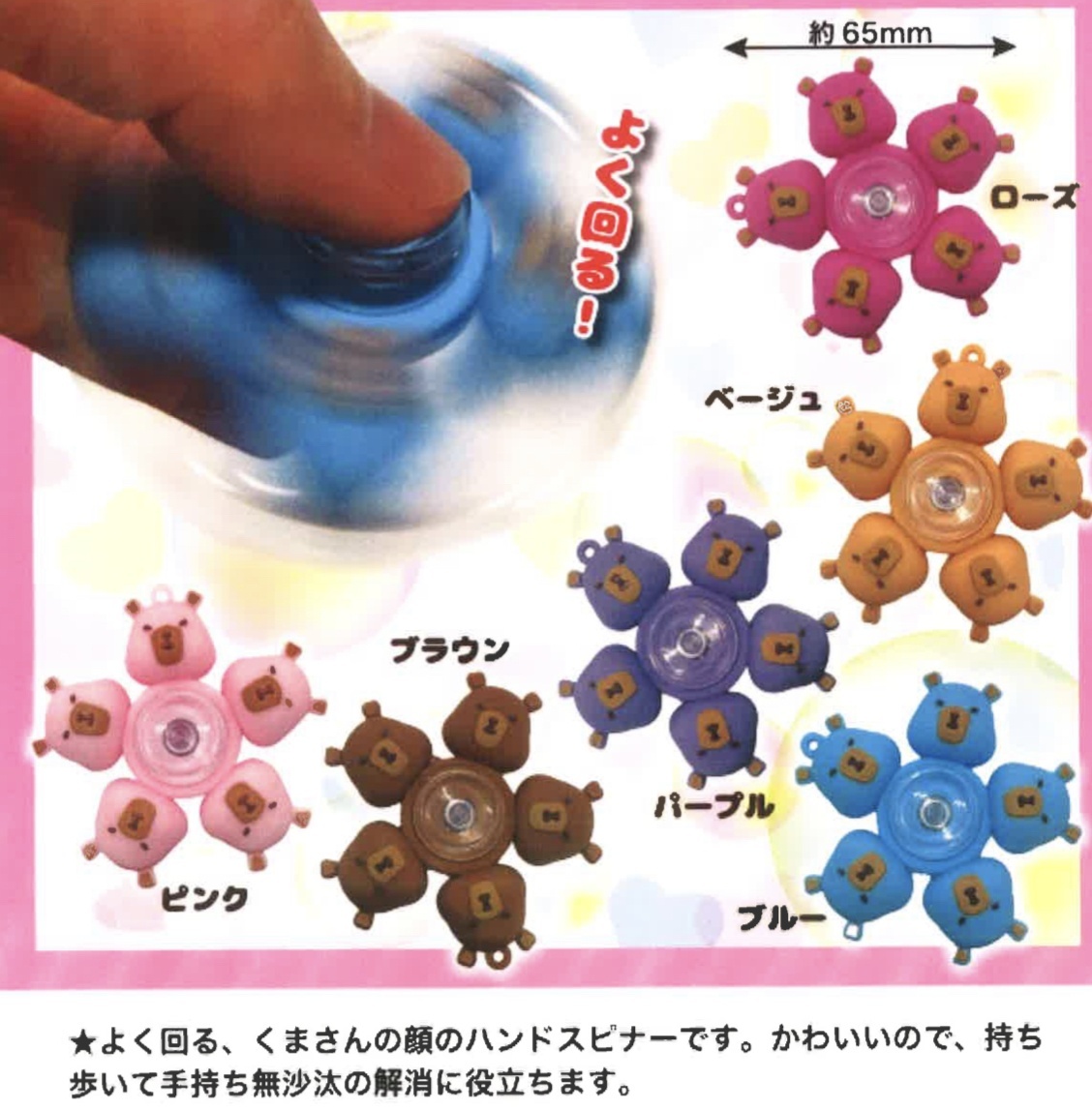 画像1: くまさんハンドスピナー（１１月）（▲３００円カプセルトイ　５０個入り　共同】＋正規台紙