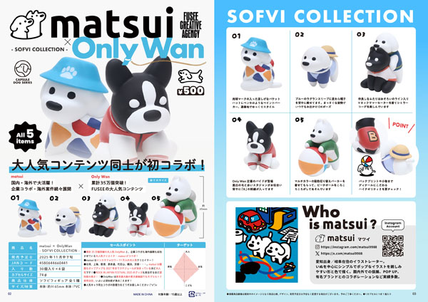 画像1: matsui × OnlyWan -SOFVI COLLECTION-（１１月）【▲５００円カプセルトイ　３０個入り　フュージー】＋正規台紙
