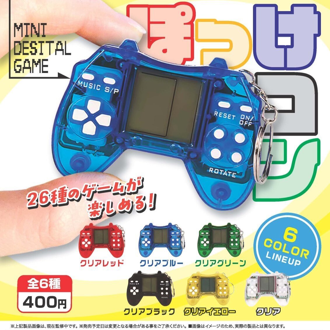 画像1: ぽっけコン（１２月）【▽４００円カプセルトイ　３０個入り　アオポップ】＋正規台紙