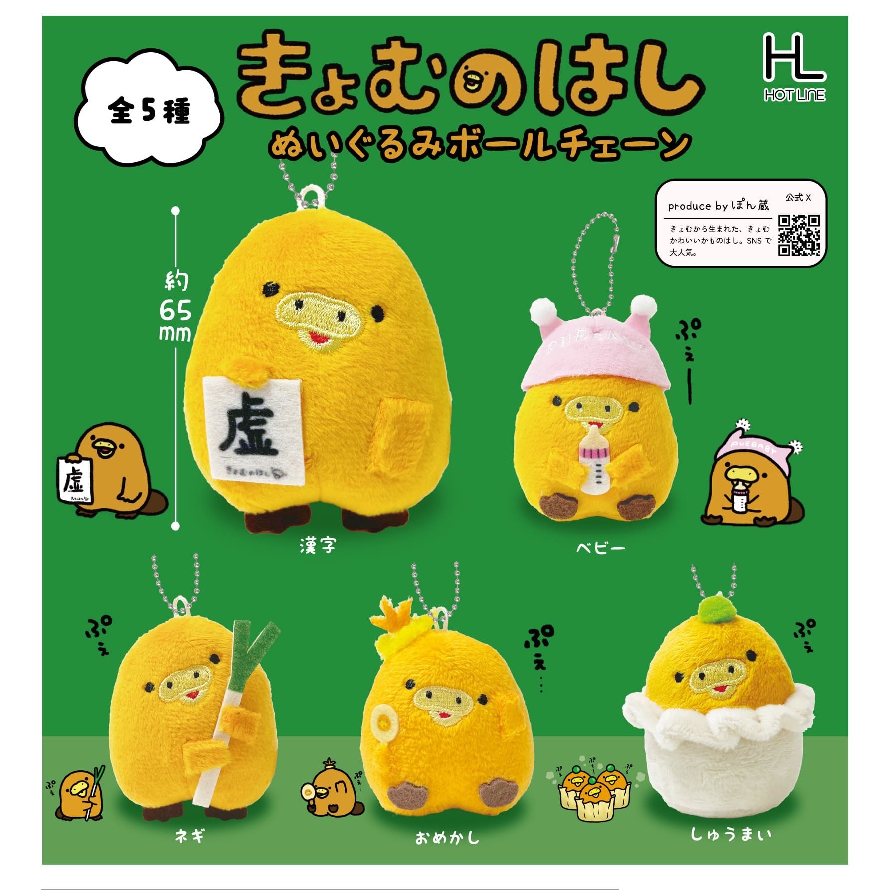 ❤4種コンプリート❤きょむきょむ生活 ボールチェーン付きぬいぐるみ きょむきょむ生活 ボールチェーン付きぬいぐるみ 4種 コンプ