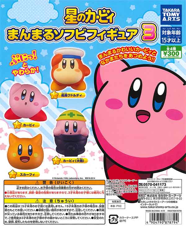 画像1: 星のカービィ まんまるソフビフィギュア３（再販）（１２月）【▽３００円カプセルトイ　４０個入り　タカラトミー】＋正規台紙