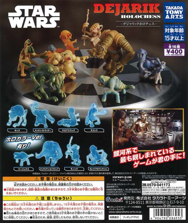 画像1: スター・ウォーズ デジャリック ホロチェス（再販）（１２月）【▽４００円カプセルトイ　３０個入り　タカラトミー】＋正規台紙