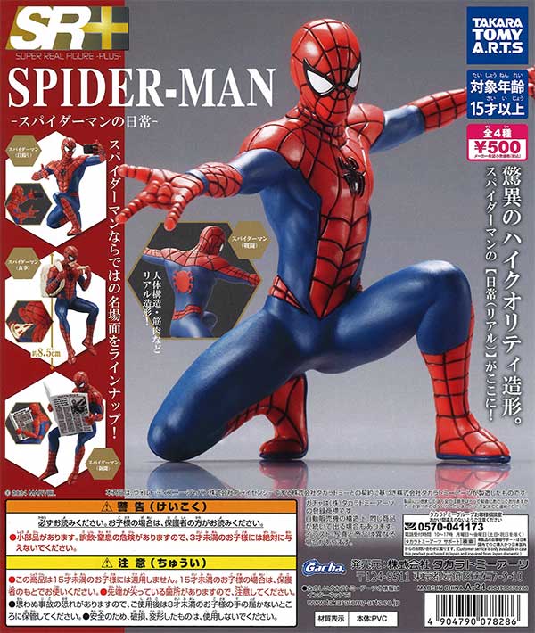 画像1: SR+ スパイダーマン-スパイダーマンの日常-（再販）（１２月）【▽５００円カプセルトイ　２０個入り　タカラトミー】＋正規台紙