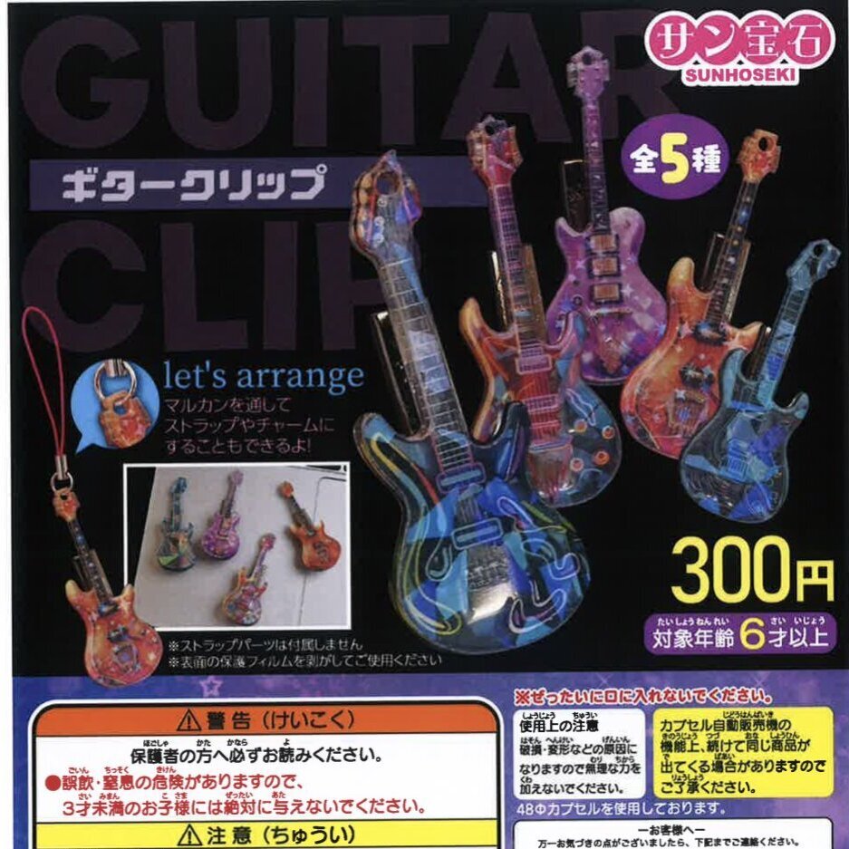 画像1: ギタークリップ（１月）【▼３００円カプセルトイ　４０個入り　サン宝石】＋正規台紙
