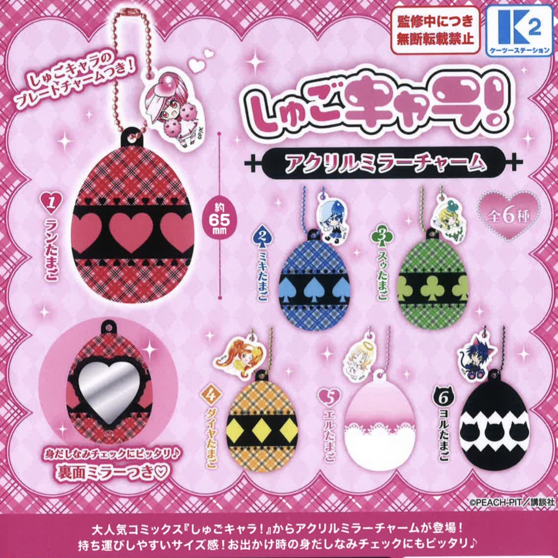 【ワケあり】しゅごキャラ しゅごたま まとめ売り セット ワケあり】しゅごキャラ しゅごたま まとめ売り セット あむ