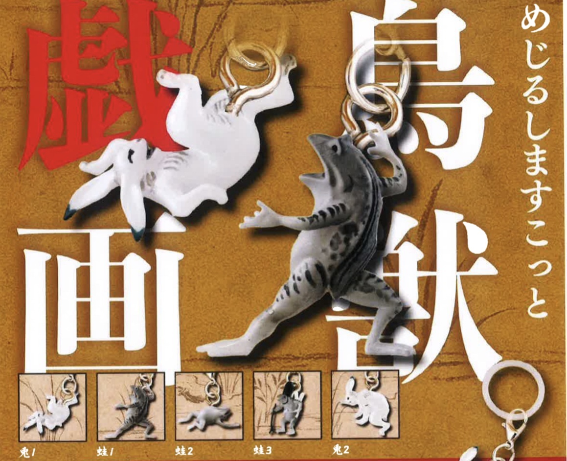 画像1: めじるしますこっと　鳥獣戯画（１月）【▼３００円カプセルトイ　４０個入り　コトフル】＋正規台紙