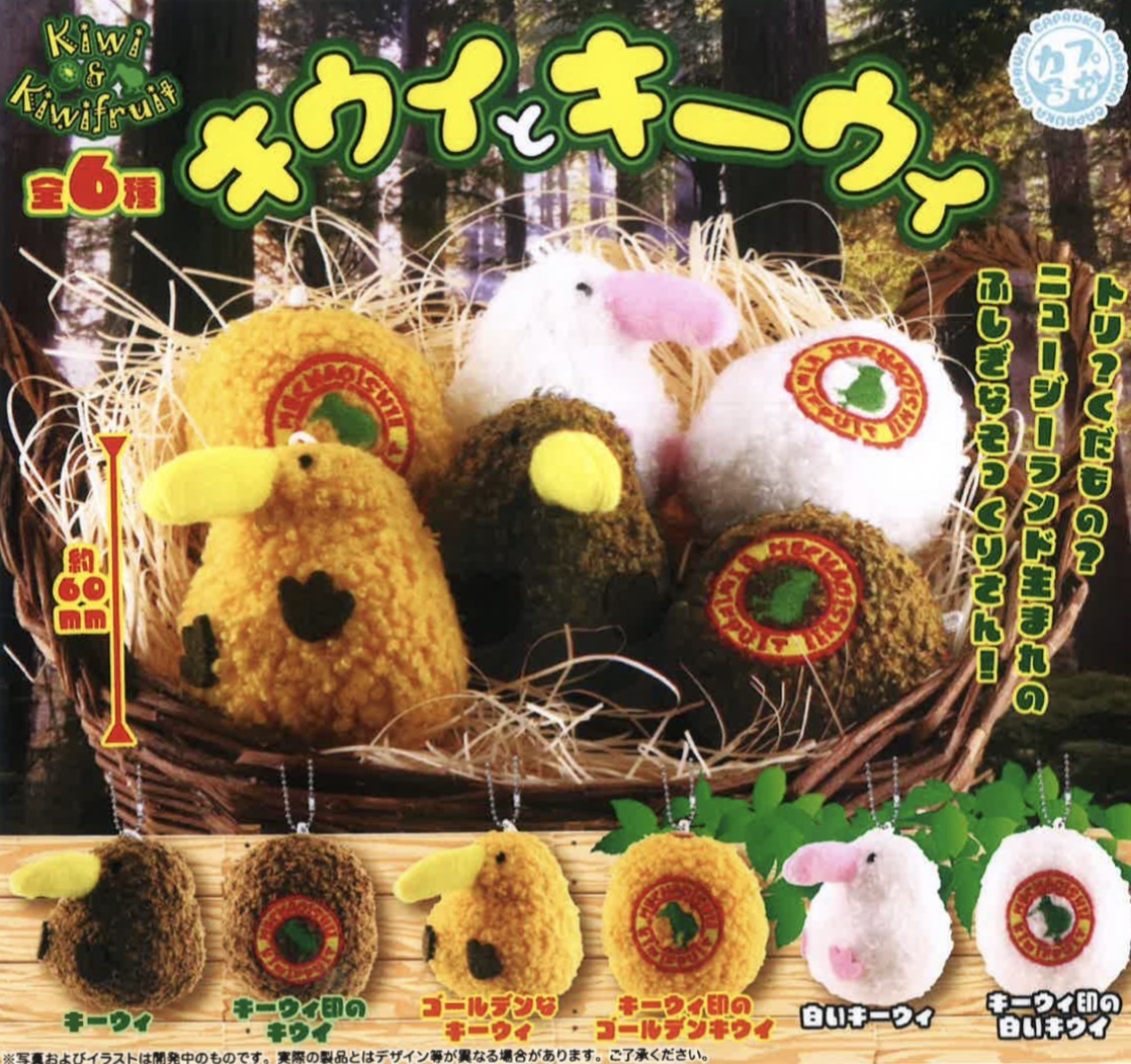 画像1: キウイとキーウィ（２月）【○４００円カプセル　３０個入り　マルカ】＋正規台紙