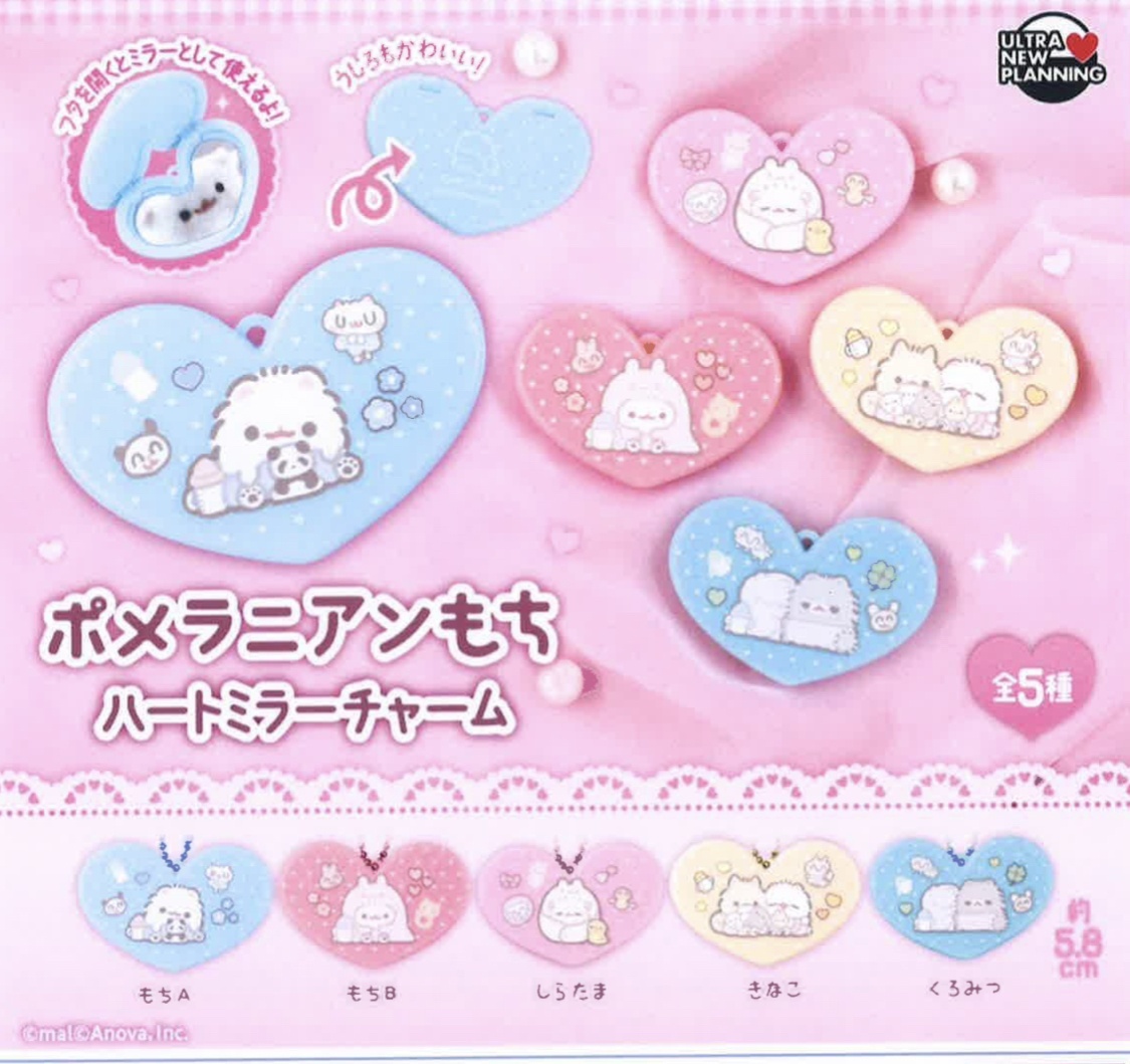 画像1: ポメラニアンもち　ハートミラーチャーム（２月）【○４００円カプセル　３０個入り　ウルプラ】＋正規台紙