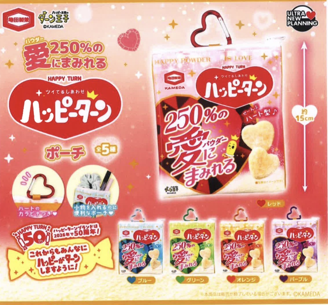 画像1: 亀田製菓　２５０％の愛にまみれるハッピーターンポーチ（２月）【○４００円カプセル　３０個入り　ウルプラ】＋正規台紙