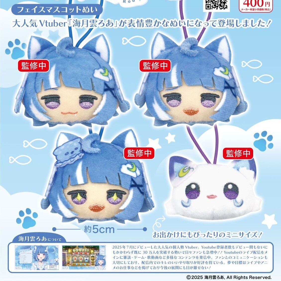 画像1: 海月雲ろあフェイスマスコットぬい（３月）【○４００円カプセル　３０個入り　リアンＱ】＋正規台紙