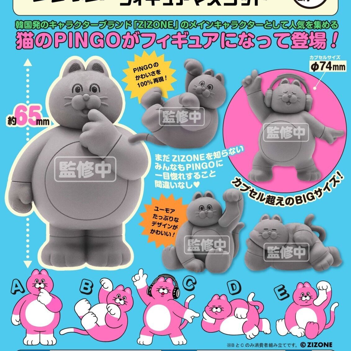 画像1: ＰＩＮＧＯ　フィギュアマスコット（２月）【○５００円カプセル　２０個入り　奇譚クラブ】＋正規台紙