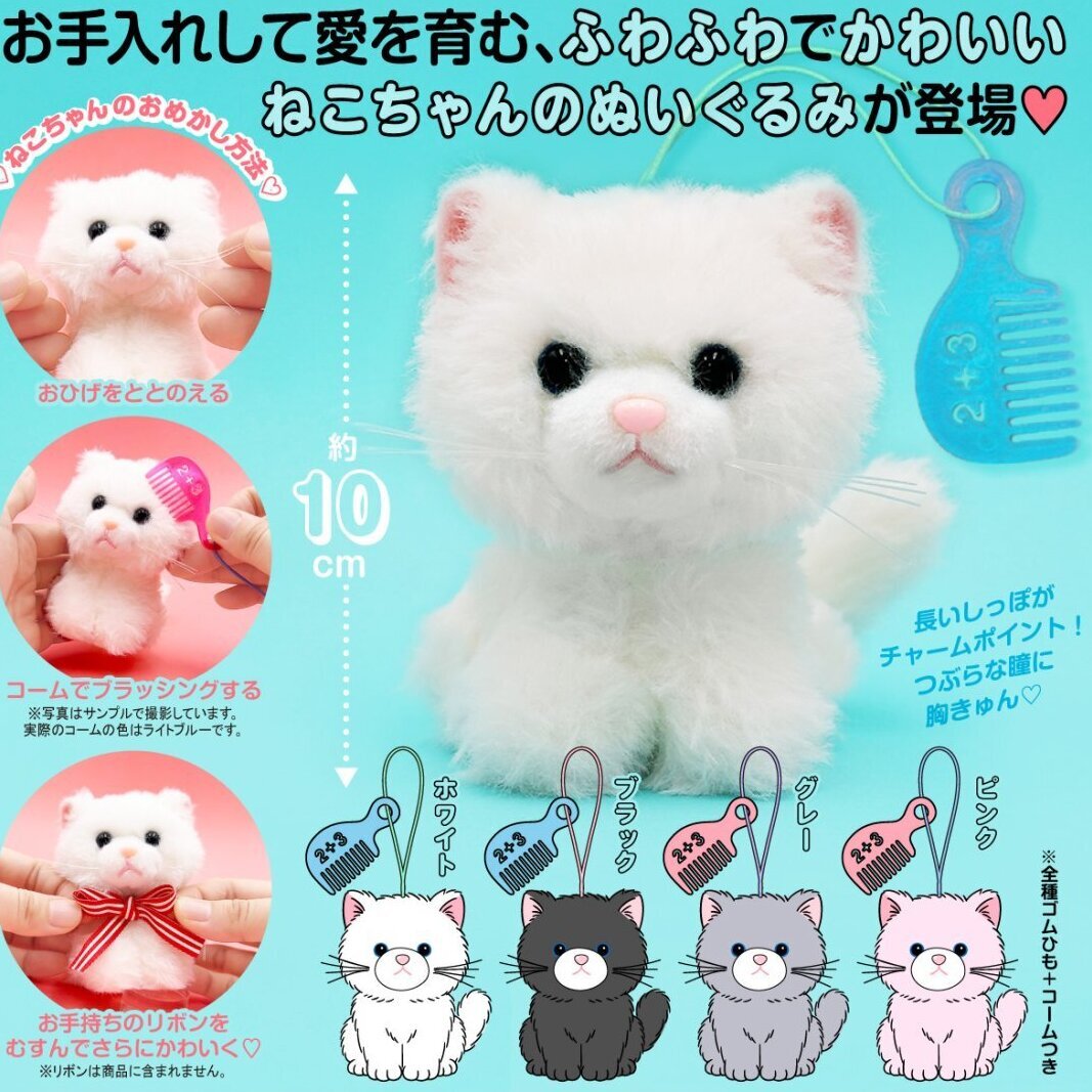 画像1: おめかしねこちゃんぬいぐるみ（３月）【○５００円カプセル　２０個入り　奇譚クラブ】＋正規台紙