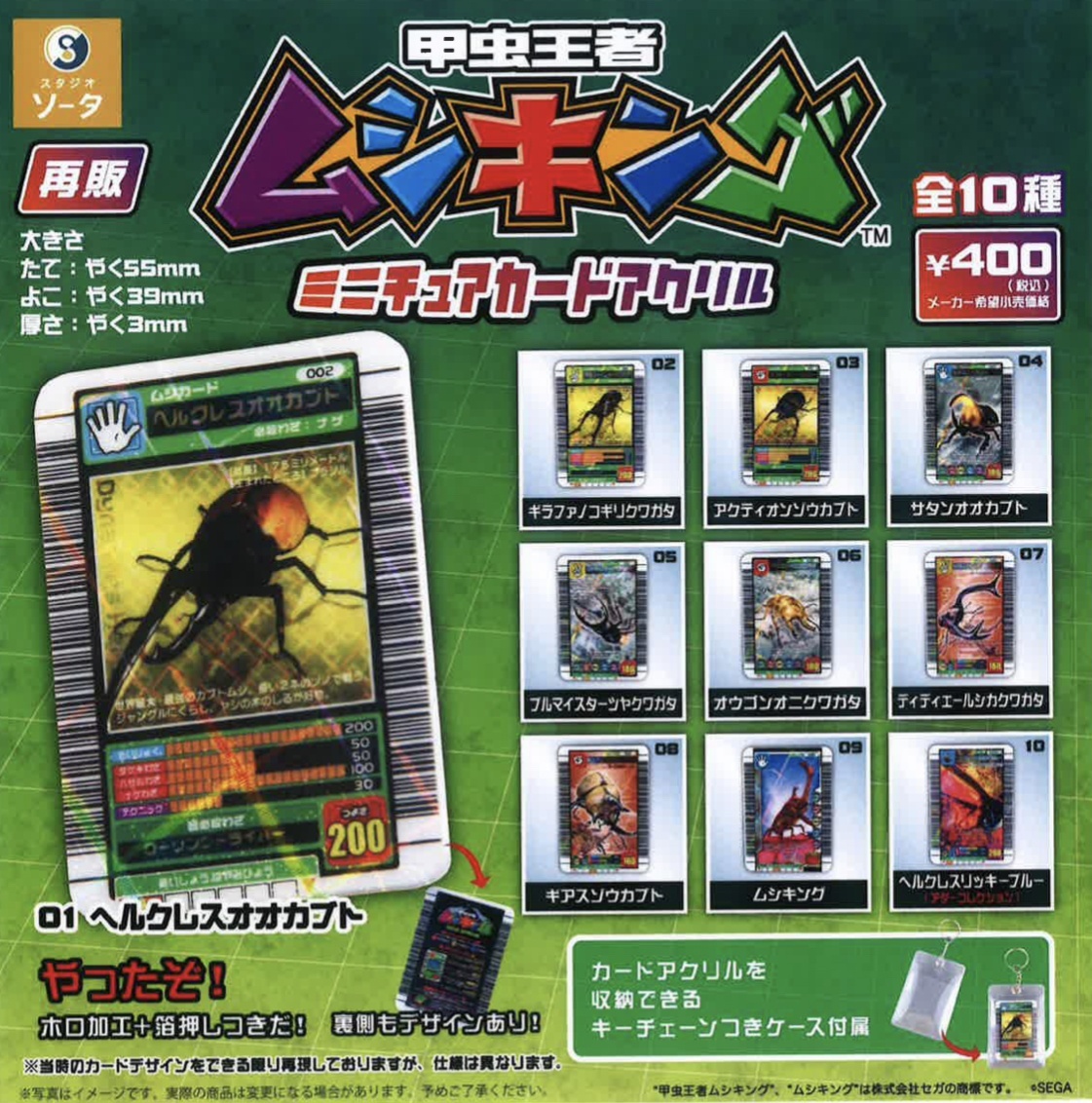 画像1: 甲虫王者ムシキング ミニチュアカードアクリル（再販）（３月）【○４００円カプセル　３０個入り　SO-TA】＋正規台紙