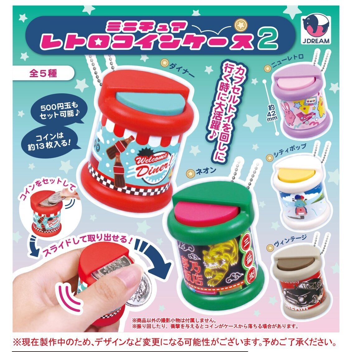 画像1: ミニチュアレトロコインケース2（２月）【○３００円カプセル　４０個入り　Ｊドリーム】＋正規台紙