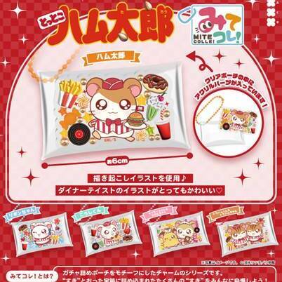 画像1: とっとこハム太郎　みてコレ！（２月）【○３００円カプセル　４０個入り　フクヤ】＋正規台紙