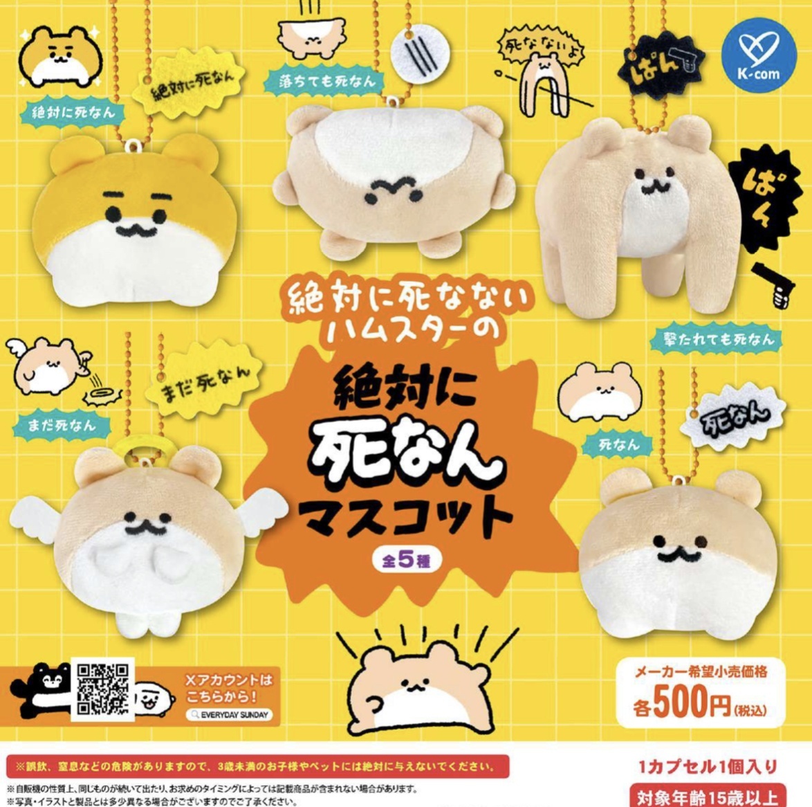 画像1: 絶対に死なないハムスター 絶対に死なんマスコット（２月）【○５００円カプセル　２０個入り　ケイカンパニー】＋正規台紙