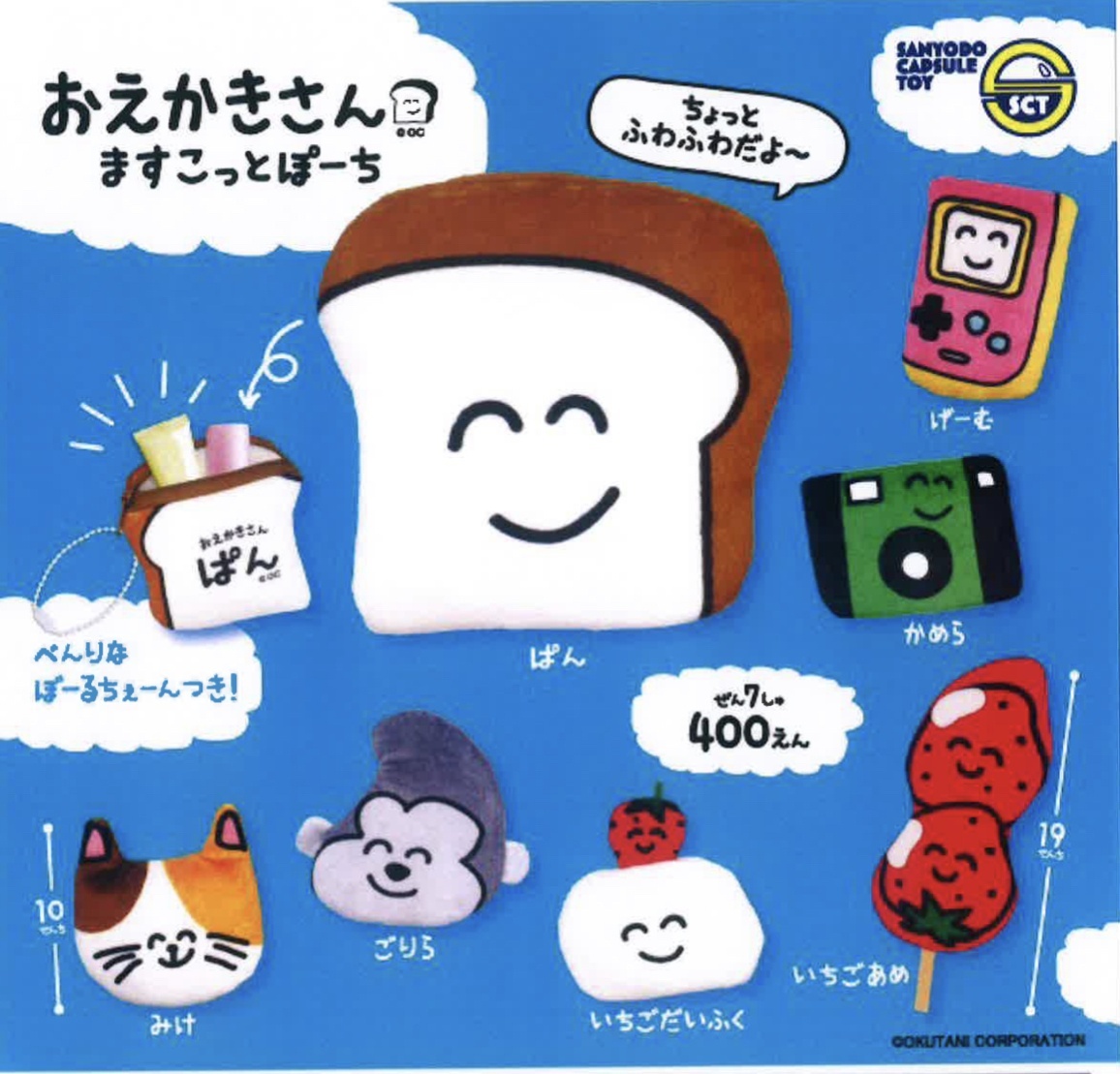 画像1: おえかきさんますこっとぽーち（２月）【○４００円カプセル　３０個入り　三洋堂】＋正規台紙