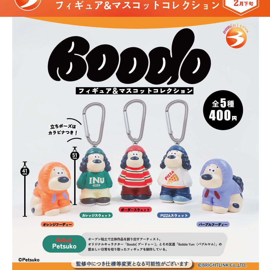 画像1: 【Boodo】フィギュア＆マスコットコレクション（２月）【○４００円カプセル　３０個入り　ブライトリンク】＋正規台紙