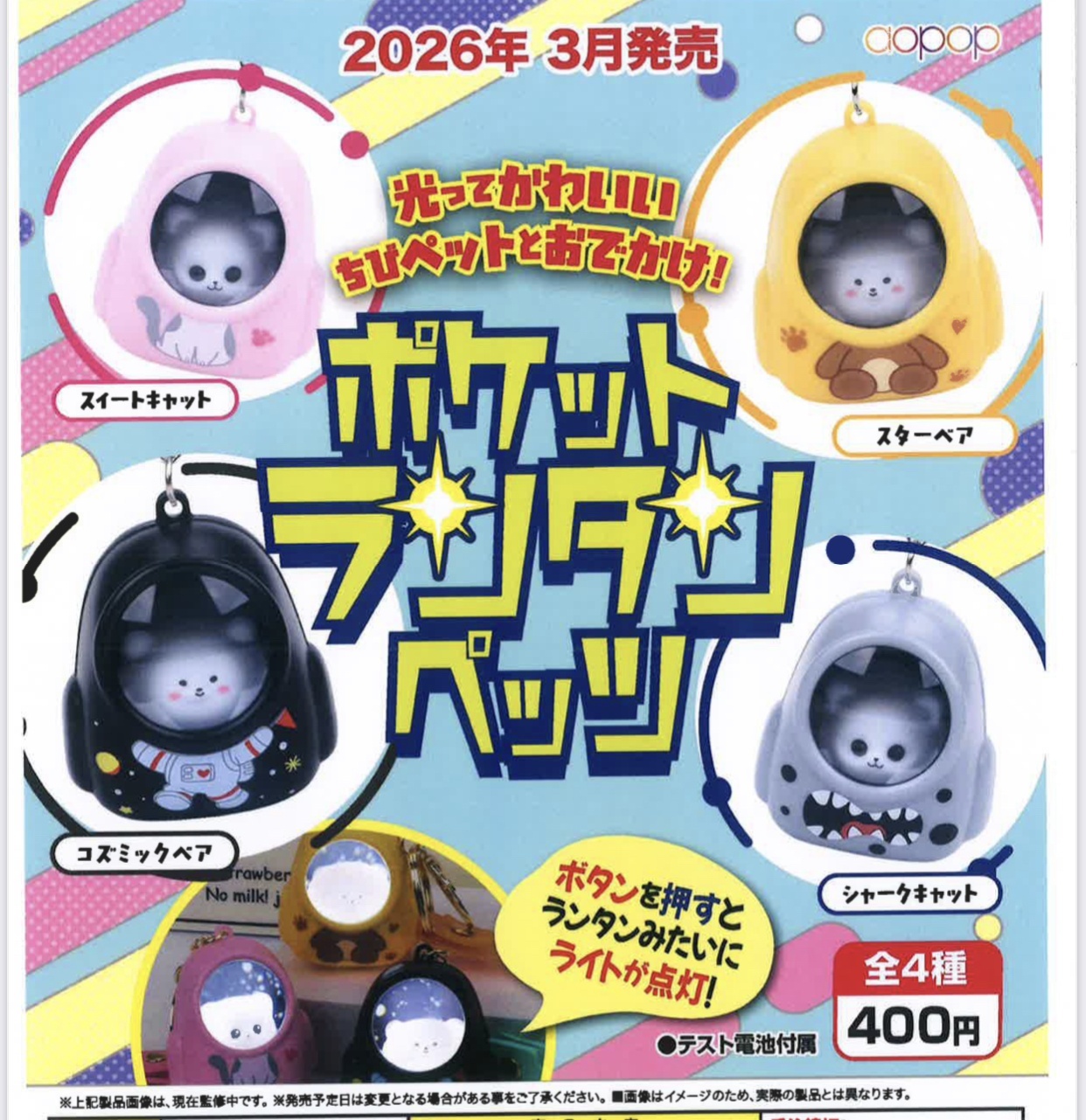 画像1: ポケットランタンペッツ（３月）【●４００円カプセル　３０個入り　アオポップ】＋正規台紙