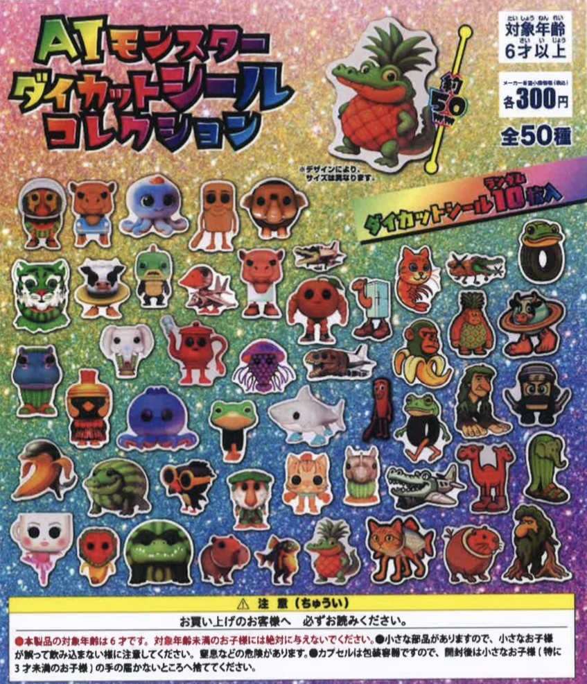 画像1: ＡＩモンスターダイカットシールコレクション（３月）【●３００円カプセル　４０個入り　吉岡工業社】＋正規台紙１枚