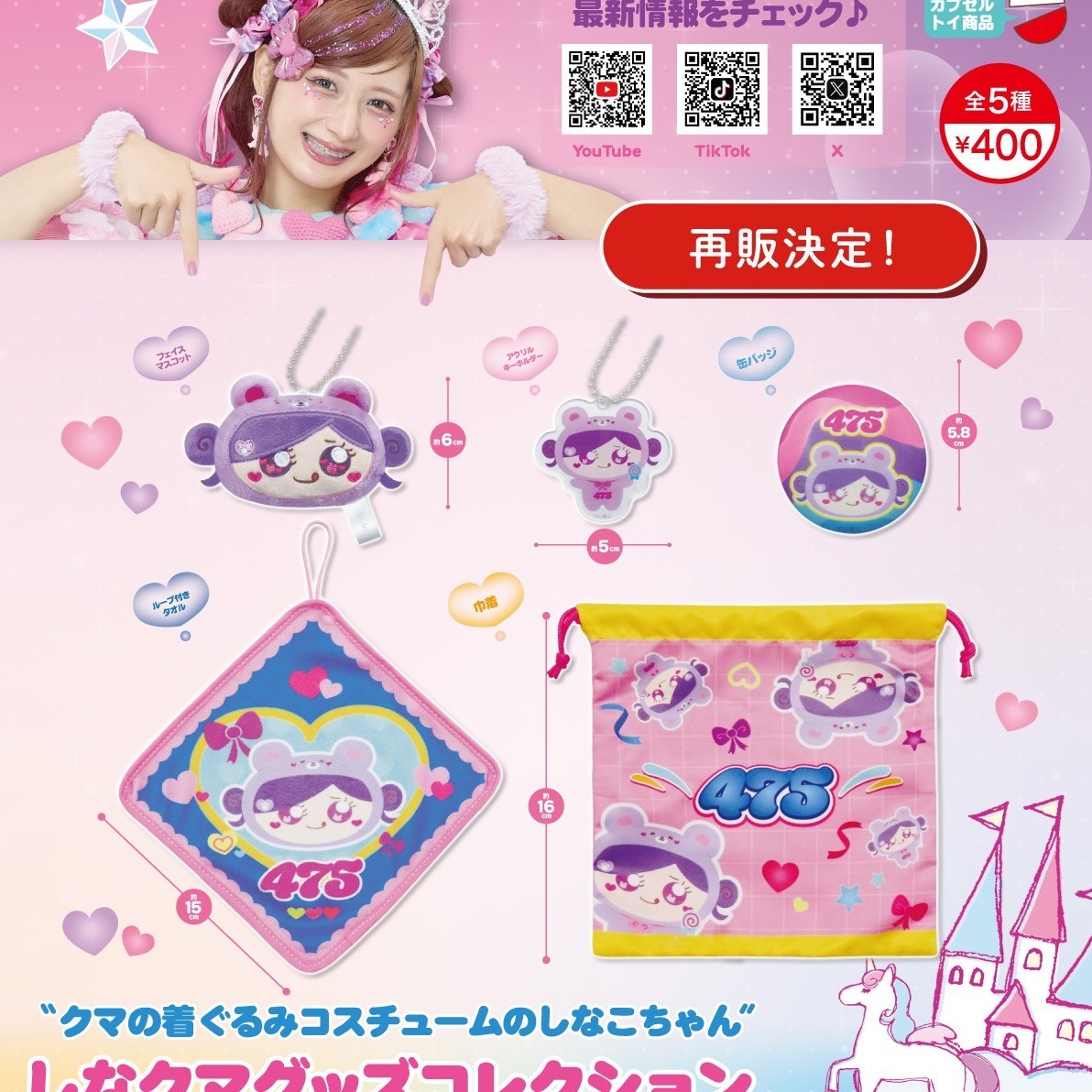 画像1: しなクマグッズコレクション（再販）（４月）【●４００円カプセル　３０個入り　リアンＱ】＋正規台紙