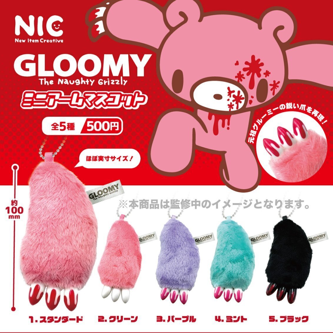 画像1: いたずらぐまのグルーミー　ミニアームマスコット（３月）【●５００円カプセル　２０個入り　ＴＣＰ】＋正規台紙