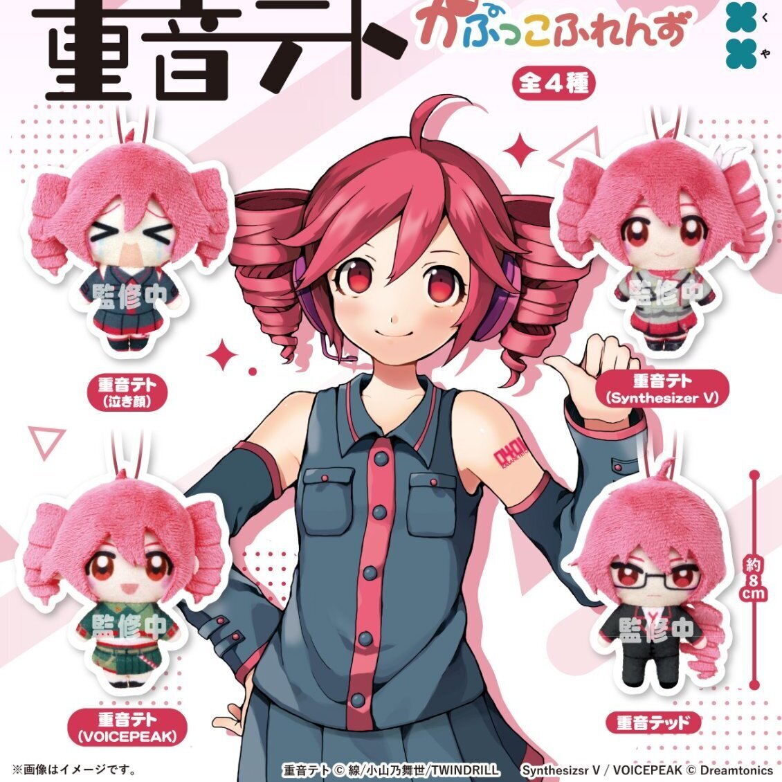 画像1: 重音テト　かぷっこふれんず（４月）【●５００円カプセル　２０個入り　フクヤ】＋正規台紙