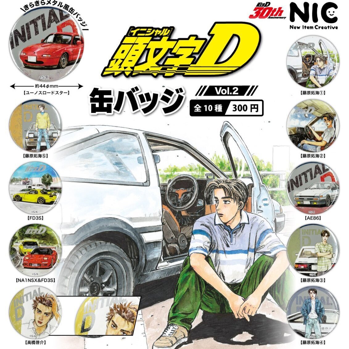 画像1: 頭文字D　缶バッジVol.2（３月）【●３００円カプセル　４０個入り　ＴＣＰ】＋正規台紙
