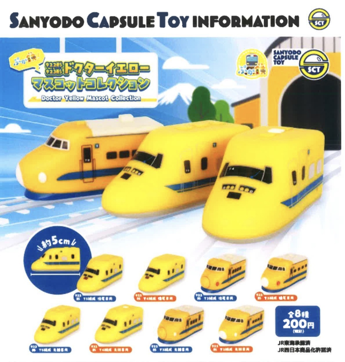 画像1: ぷか鉄！９２２形・９２３形ドクターイエローマスコットコレクション（３月）【●２００円カプセル　５０個入り　三洋堂】＋正規台紙