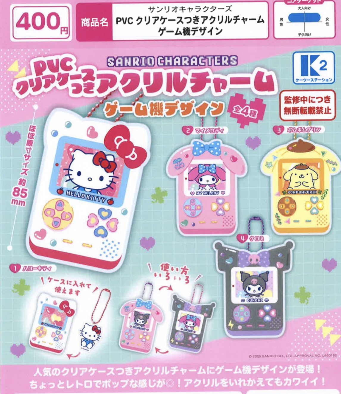画像1: サンリオキャラクターズ　ＰＶＣクリアケースつきアクリルチャーム　ケース機デザイン（３月）【●４００円カプセル　３０個入り　ケーツー】＋正規台紙１枚