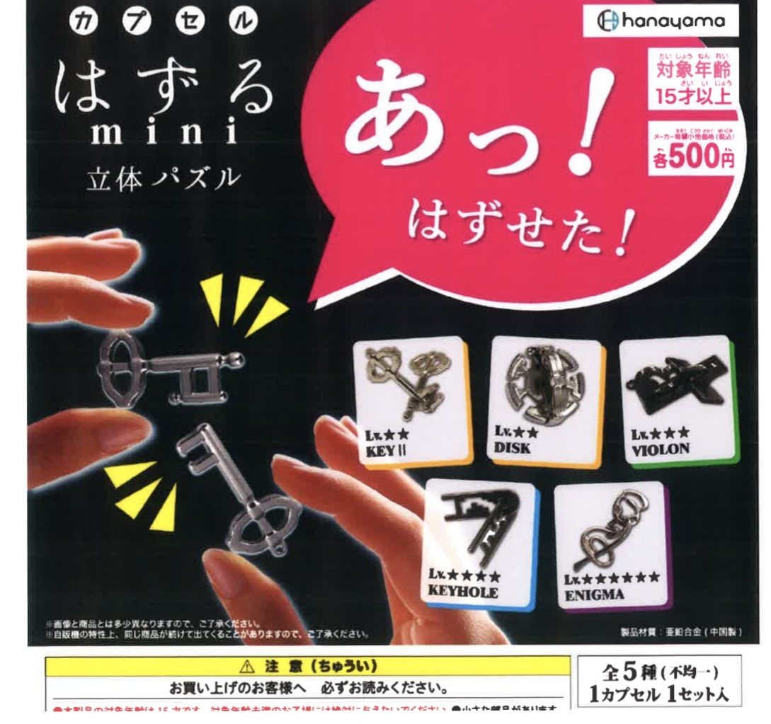 画像1: カプセルはずるmini（４月）【●５００円カプセル　２０個入り　ビーム】＋正規台紙