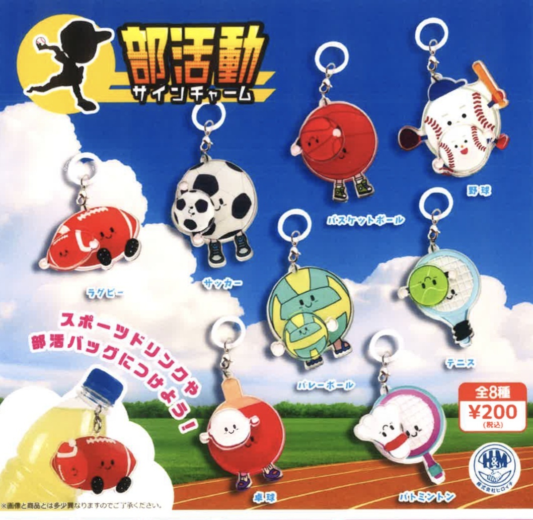 画像1: 部活動サインチャーム（３月）【●２００円カプセル　５０個入り　ビーム】＋正規台紙