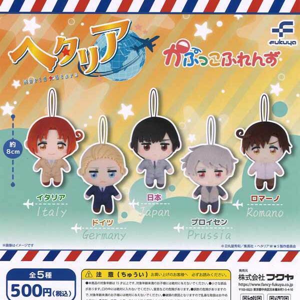 画像1: ヘタリア　かぷっこふれんず（再販）（４月）【●５００円カプセル　２０個入り　フクヤ】＋正規台紙