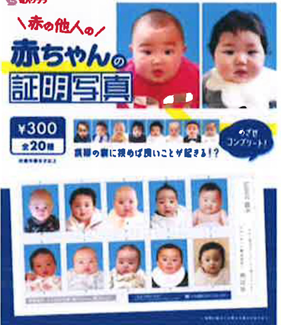 画像1: 赤ちゃんの証明写真（１月）【●３００円カプセル　１カートン２００個入り　奇人クラブ】