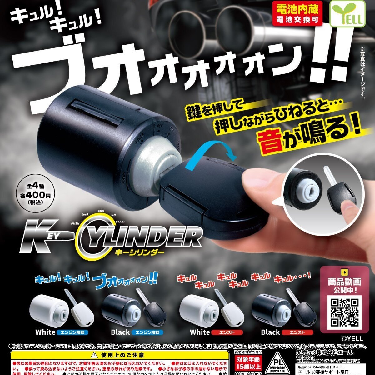 画像1: キーシリンダー（再販）（４月）【☆４００円カプセル　３０個入り　エール】＋正規台紙