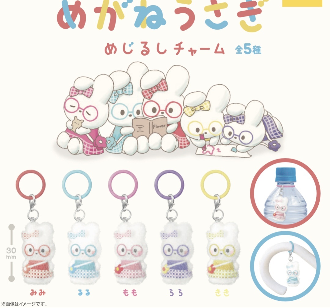 画像1: めがねうさぎ　めじるしチャーム（４月）【☆３００円カプセル　４０個入り　イエロー】＋正規台紙