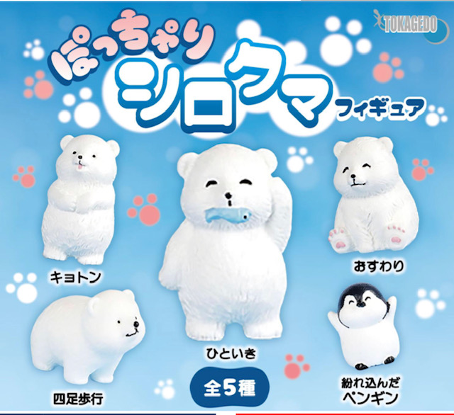画像1: ぽっちゃりシロクマフィギュア（４月）【☆２００円カプセル　５０個入り　十影堂】＋正規台紙
