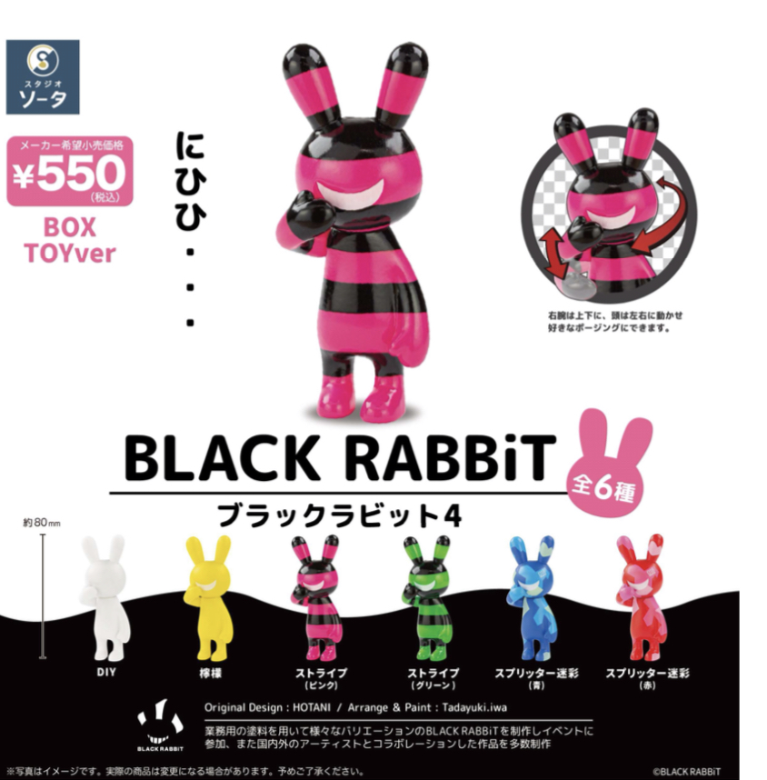 画像1: ＳＯ－ＴＡ／☆ＴＦＣ　BLACK RABBiT4（４月）