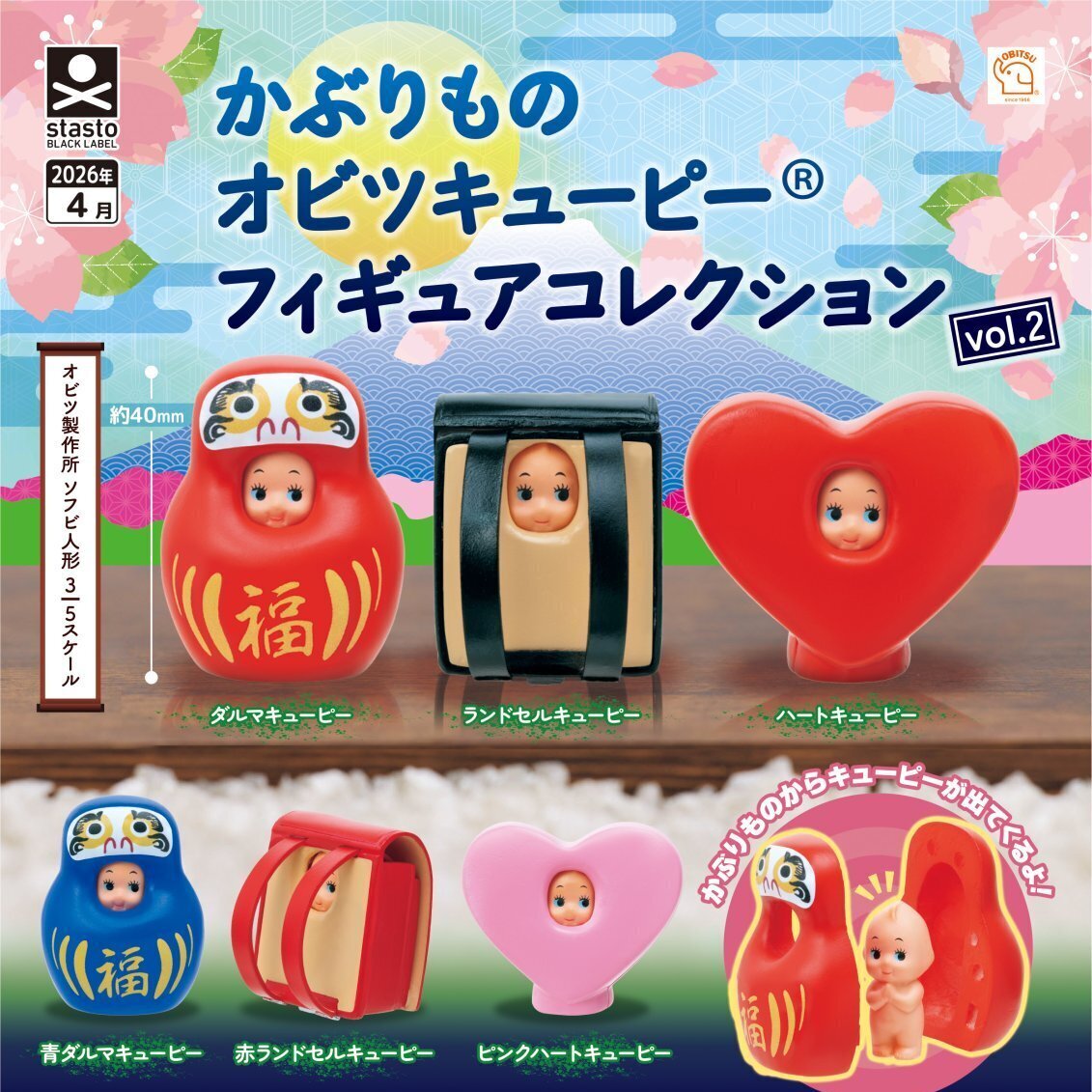 画像1: かぶりものオビツキューピー フィギュアコレクション vol.2（４月）【☆４００円カプセル　３０個入り　S・ストーンズ】＋正規台紙