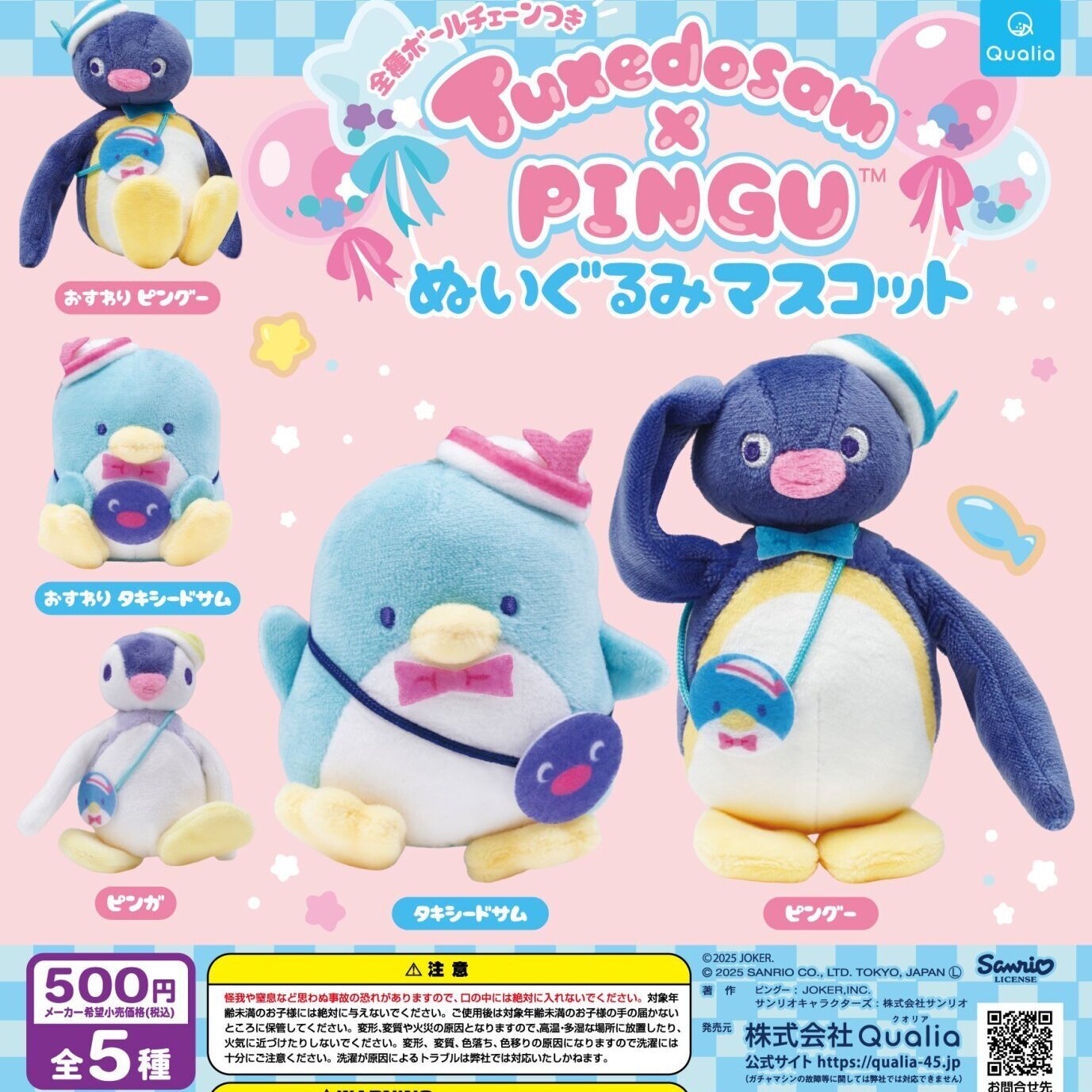 画像1: ピングー×タキシードサム ぬいぐるみマスコット (再販)（４月）【☆５００円カプセル　２０個入り　クオリア】＋正規台紙