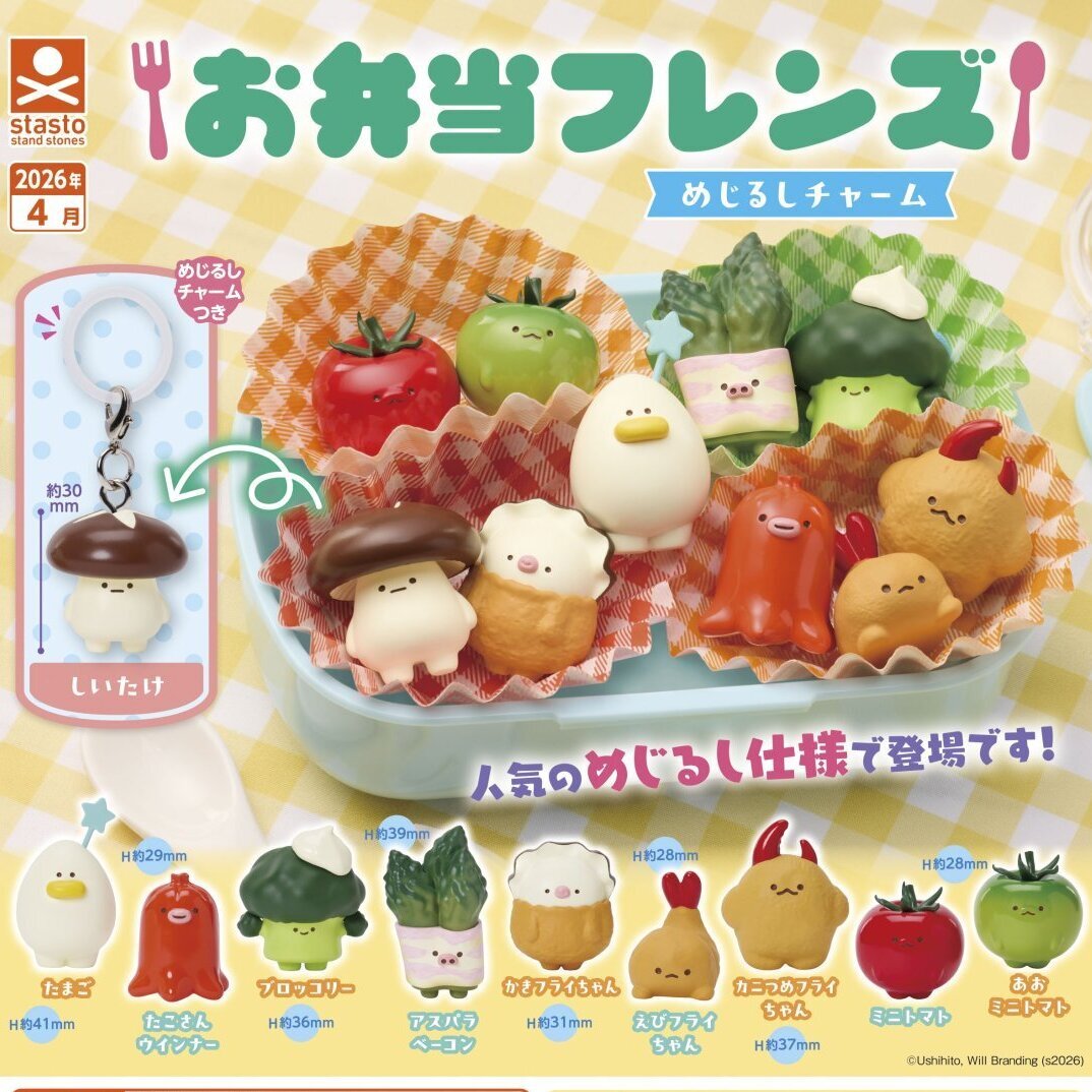 画像1: お弁当フレンズ めじるしチャーム（４月）【☆３００円カプセル　４０個入り　S・ストーンズ】＋正規台紙