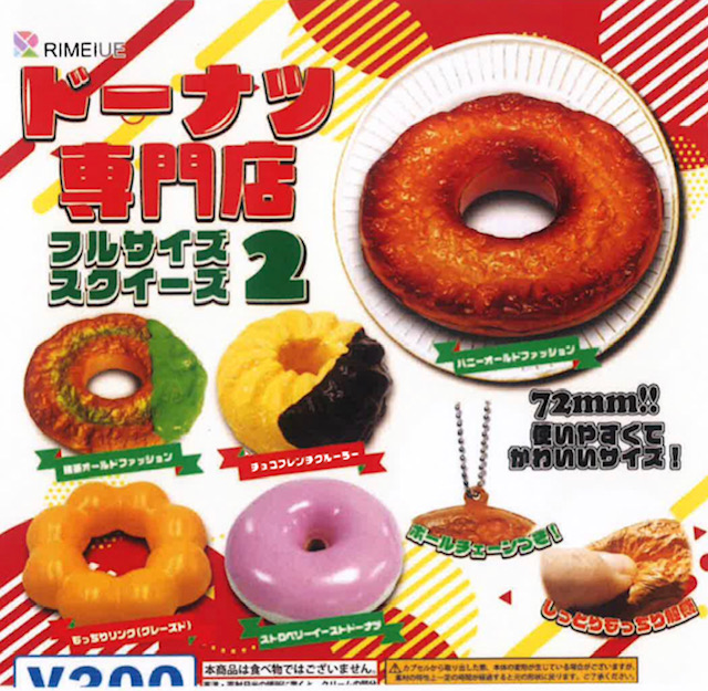 画像1: ドーナツ専門店　フルサイズスクイーズ２（４月）【☆３００円カプセル　４０個入り　ビーム】＋正規台紙